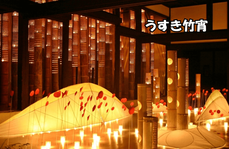 うすき竹宵