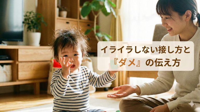イライラしない接し方