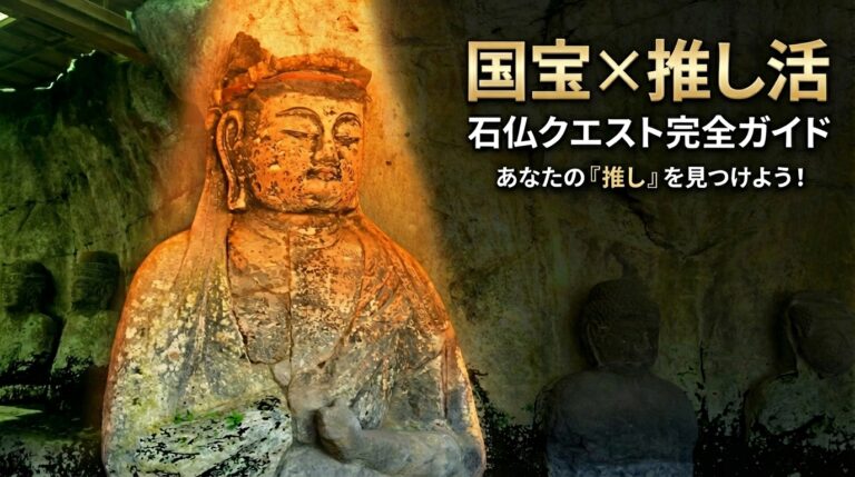 2026年GW】臼杵石仏エリア完全ガイド｜国宝×推し活・オーガニック朝市