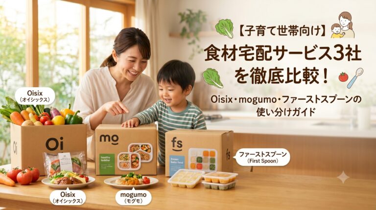 食材宅配サービス3社比較