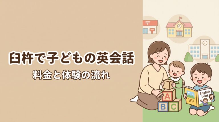 ペッピーキッズクラブ臼杵教室