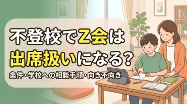 Z会